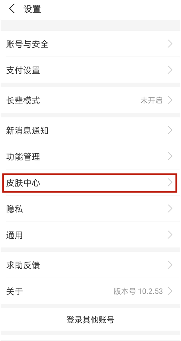 支付宝如何自定义皮肤壁纸？支付宝自定义皮肤壁纸方法截图