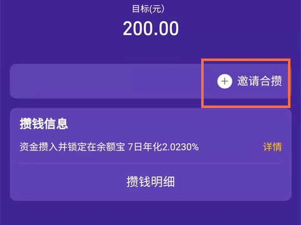 情侣支付宝如何一起存钱？情侣支付宝一起存钱方法截图