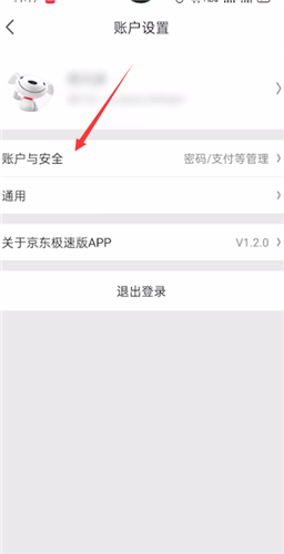 京东极速版怎么注销账户？京东极速版注销账户操作步骤截图