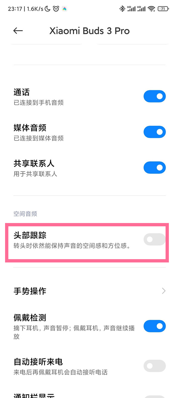 小米耳机3pro怎样设置空间音频？小米耳机3pro开启头部跟踪方法介绍截图