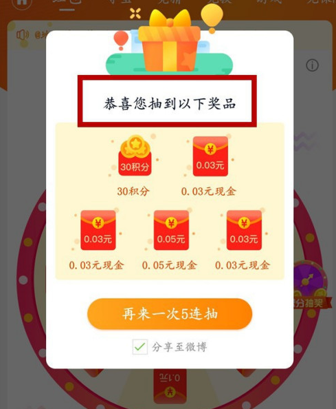 微博积分怎么兑换奖品？微博积分兑换奖品方法教程截图