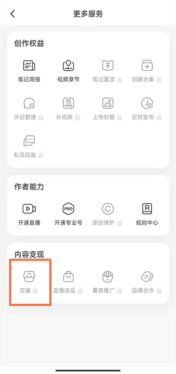 小红书怎么入驻店铺?小红书入驻店铺的方法截图