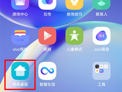 vivo手机老年模式怎么开启?vivo手机开启老年模式教程