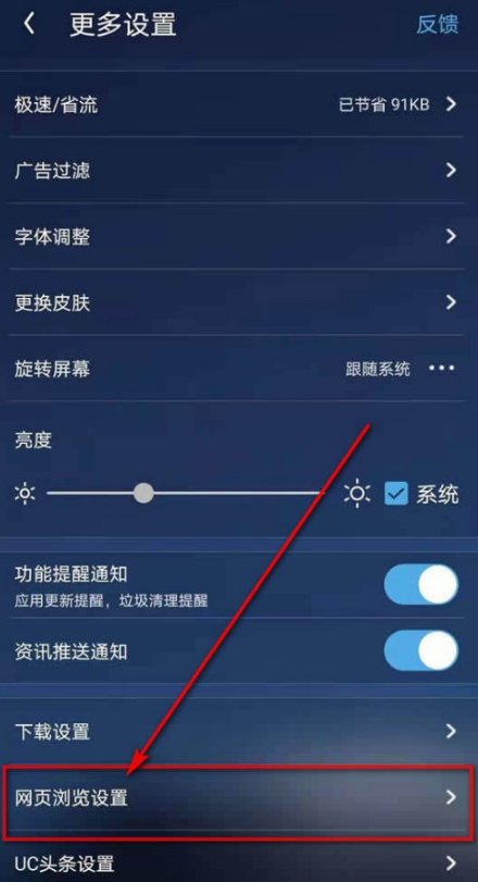 UC浏览器怎么自定义翻页方式？UC浏览器设置自定义翻页方式方法截图