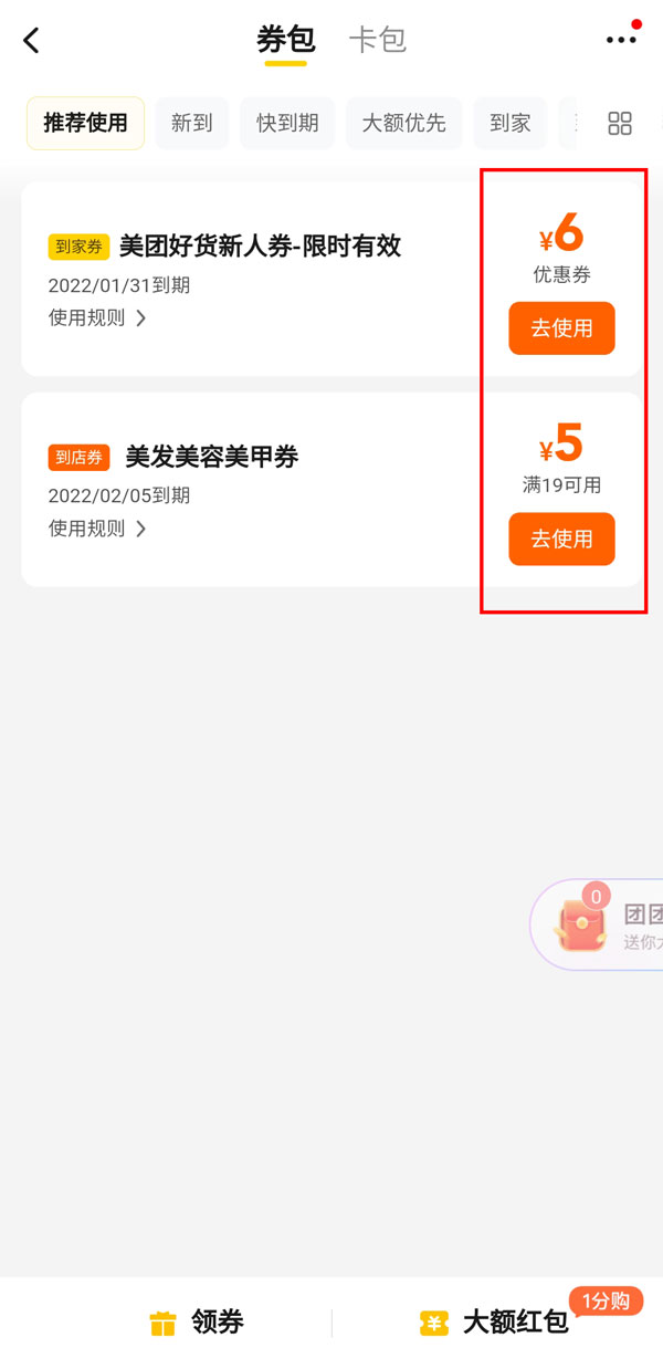 美团抢的消费券实体店怎么用?美团抢的消费券实体店使用教程截图