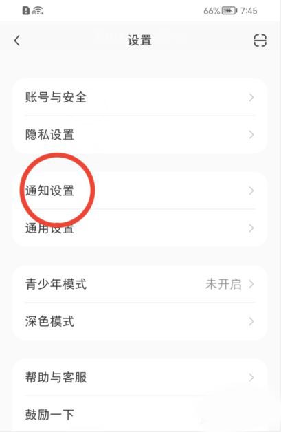 小红书开播提醒怎么设置？小红书开播提醒设置方法截图