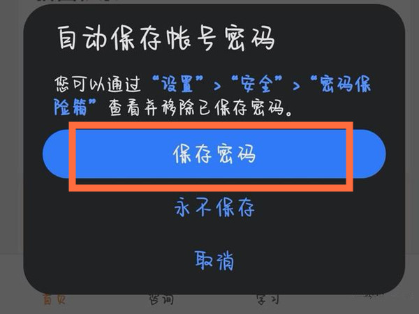 华为手机密码保险箱如何保存密码?华为手机密码保险箱添加密码步骤介绍截图