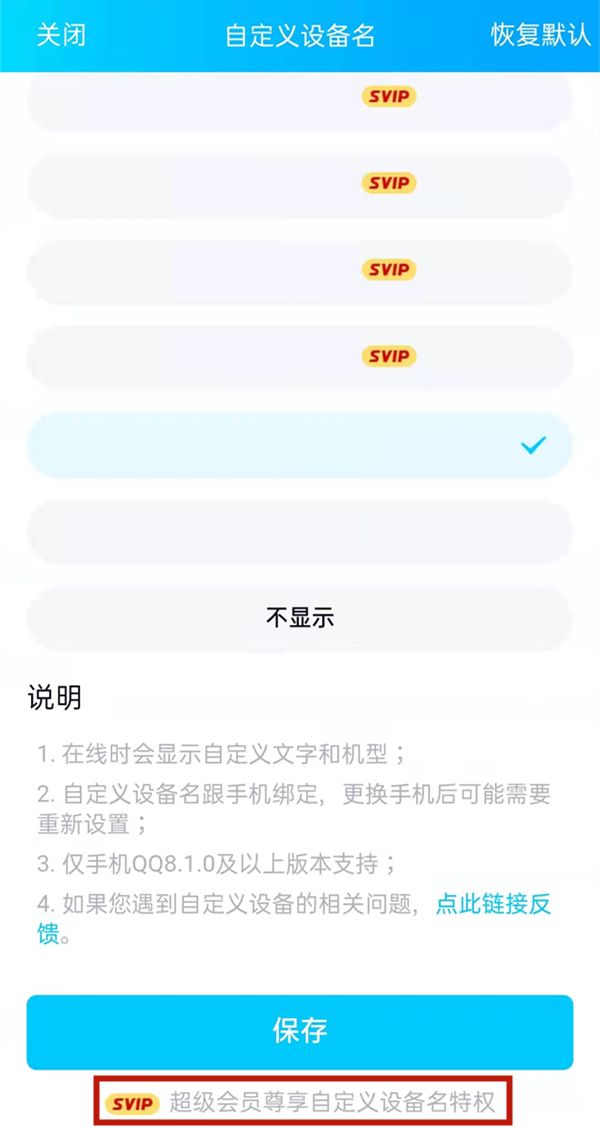 qq如何设置iphone13在线状态?qq修改自定义设备名方法截图