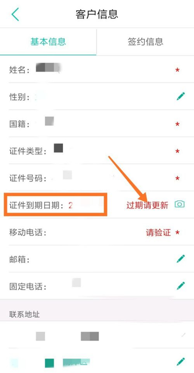 农业银行怎么更新身份证信息？农业银行更新身份证信息方法截图