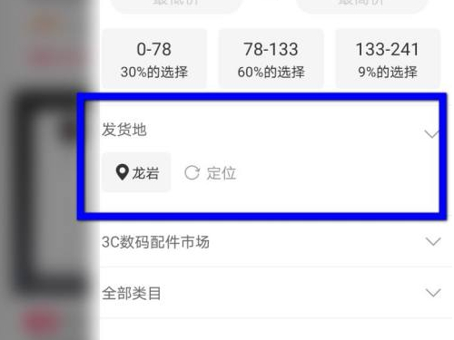 淘宝商品发货地在哪里筛选?淘宝选择商品发货地方法介绍截图