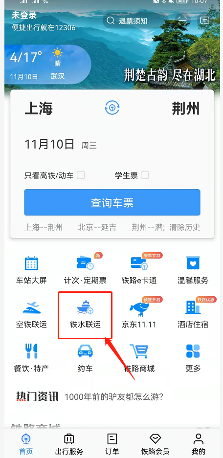 铁路12306铁水联车票如何退?铁路12306铁水联车票退票改签说明分享截图