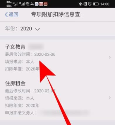 个人所得税子女教育怎么作废? 个人所得税申报子女教育作废教程截图