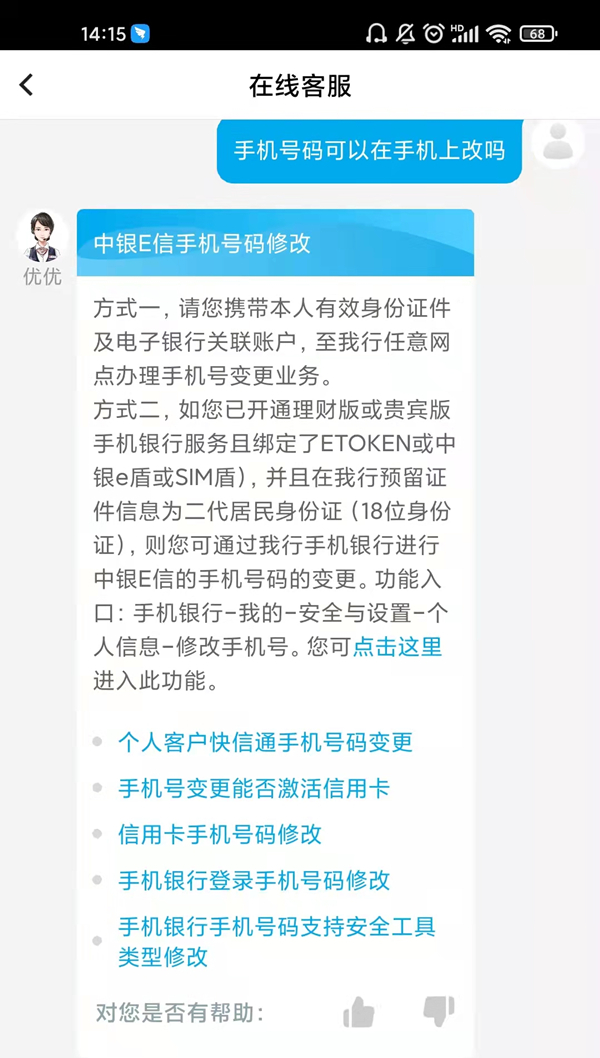 中国银行手机号码能不能在手机上改?中国银行手机号码在手机上改方法