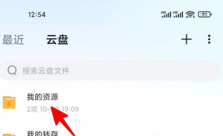 迅雷云盘如何改后缀？迅雷云盘app改后缀的方法截图