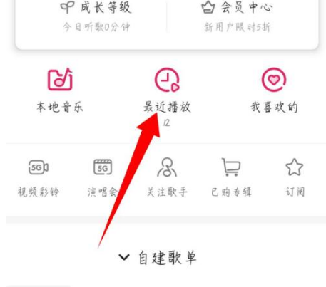 咪咕音乐听歌总时长在哪里看？咪咕音乐听歌总时长查看方法