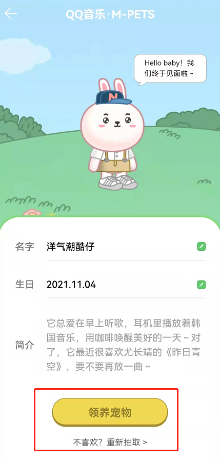 QQ音乐宠物在哪领？QQ音乐领取听歌专属宠物玩法分享截图
