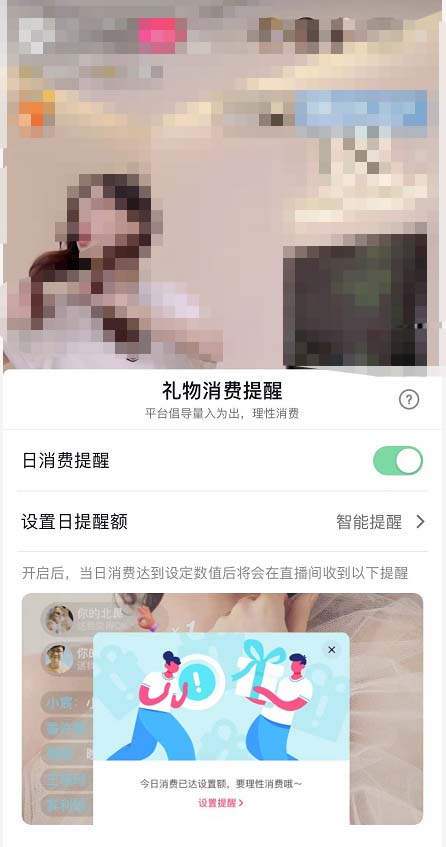 抖音怎么开启日消费提醒？抖音开启日消费提醒方法截图