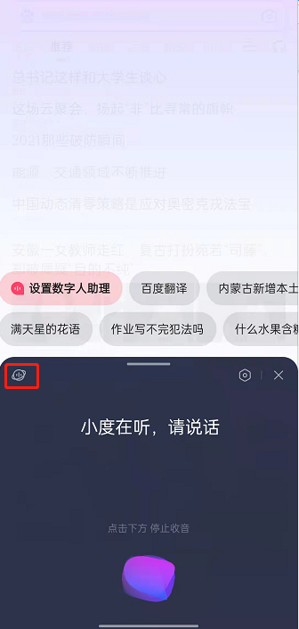 百度作业模式在哪里开启？百度开启作业模式步骤分享截图