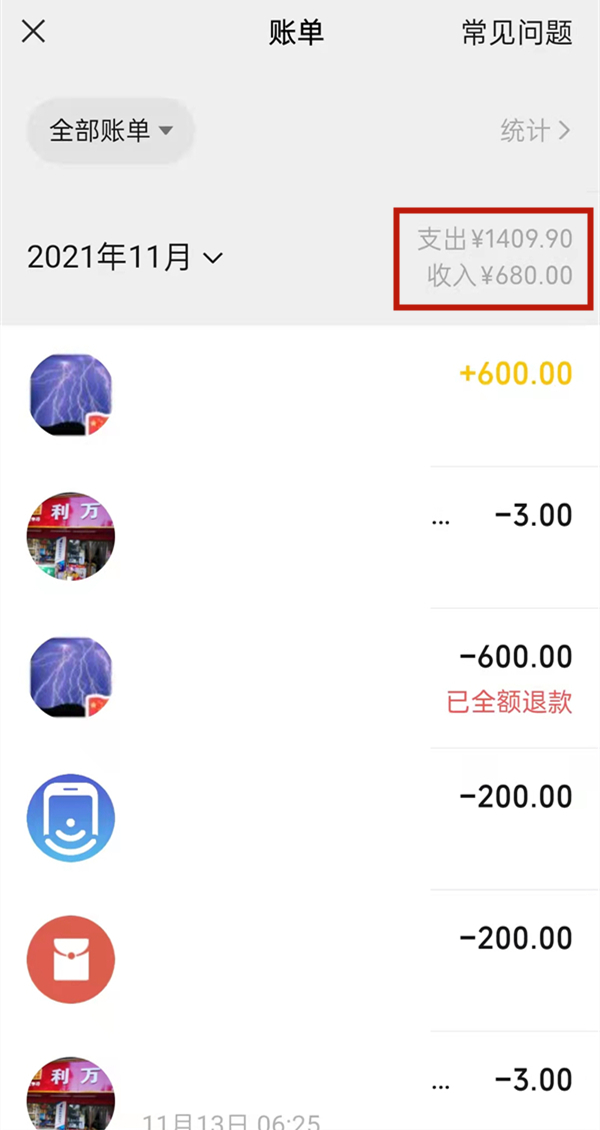 微信收入和支出如何查看?微信收入和支出查看方法截图
