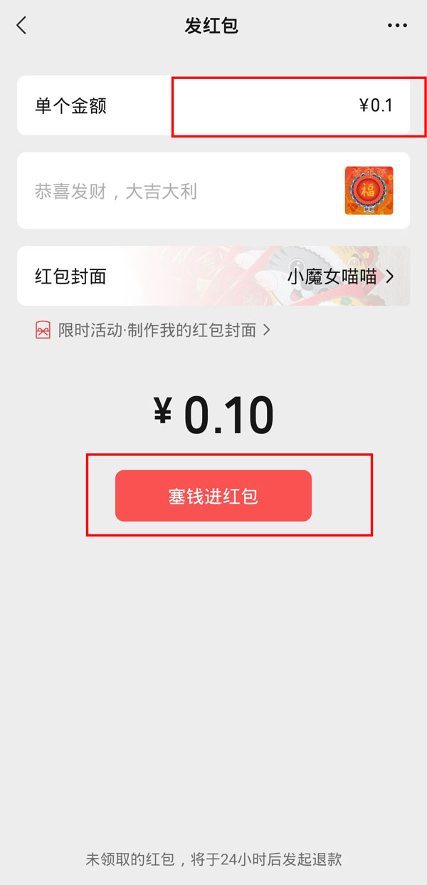 微信怎么设置动态红包？微信动态红包设置方法截图