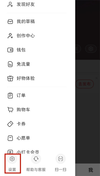 小红书怎么关闭私信通知?小红书关闭私信通知的方法截图