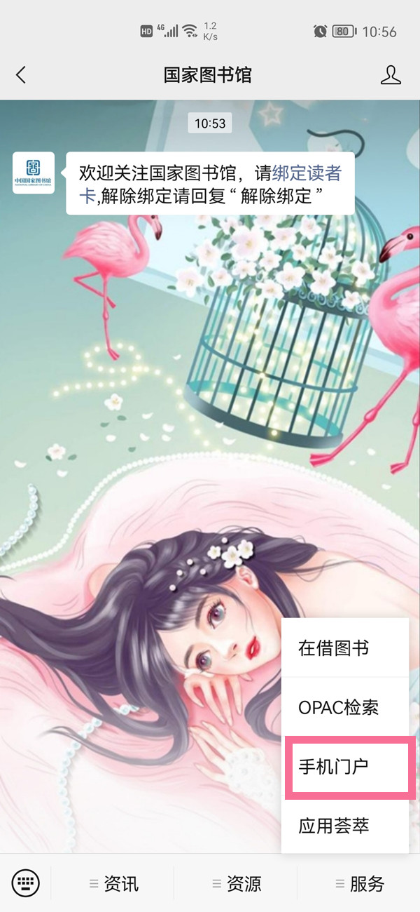 微信怎么注册国家数字图书馆账号？微信注册国家数字图书馆账号的方法