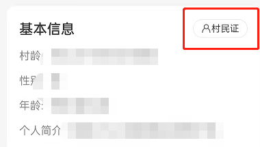 网易云音乐怎么更换村民证形象?网易云音乐重设云村证件照形象步骤截图