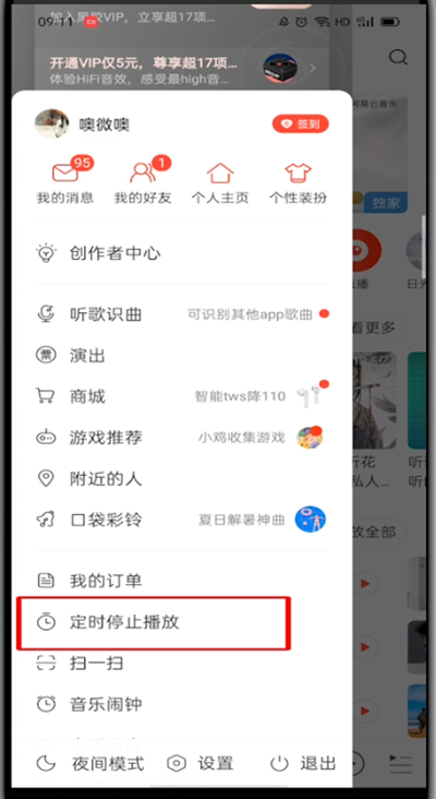 网易云音乐怎么设置睡眠模式？网易云音乐睡眠模式设置教程截图