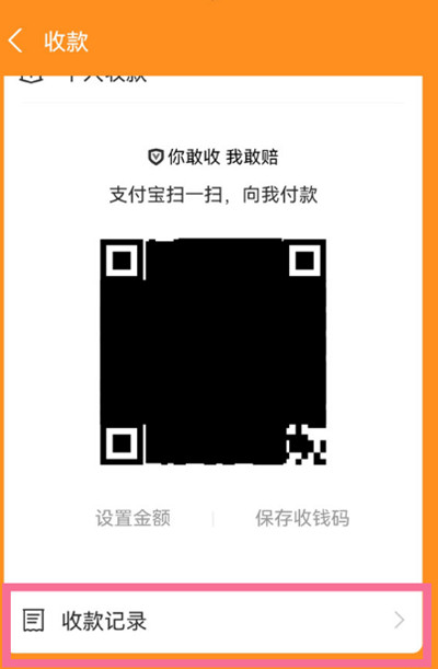 支付宝收款记录如何查询?支付宝收款记录查询方法截图