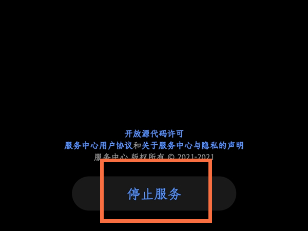 鸿蒙系统上滑服务中心怎么关闭？鸿蒙系统关闭上滑服务中心方法截图