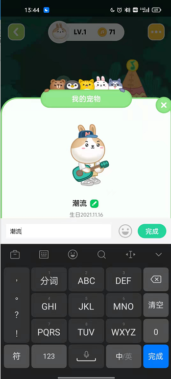 QQ音乐宠物如何改名?QQ音乐宠物修改名称步骤分享截图