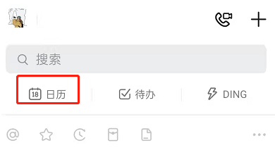 手机钉钉怎么创建日程?钉钉新建日程安排教程介绍截图