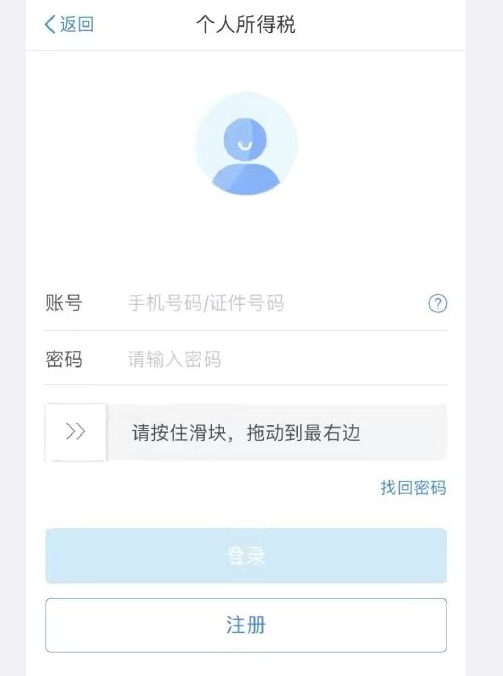 个人所得税app怎么打不开 个税app系统异常解决方法截图