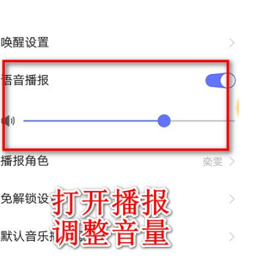 jovi语音语音怎么唤醒？jovi语音助手语音唤醒方法截图