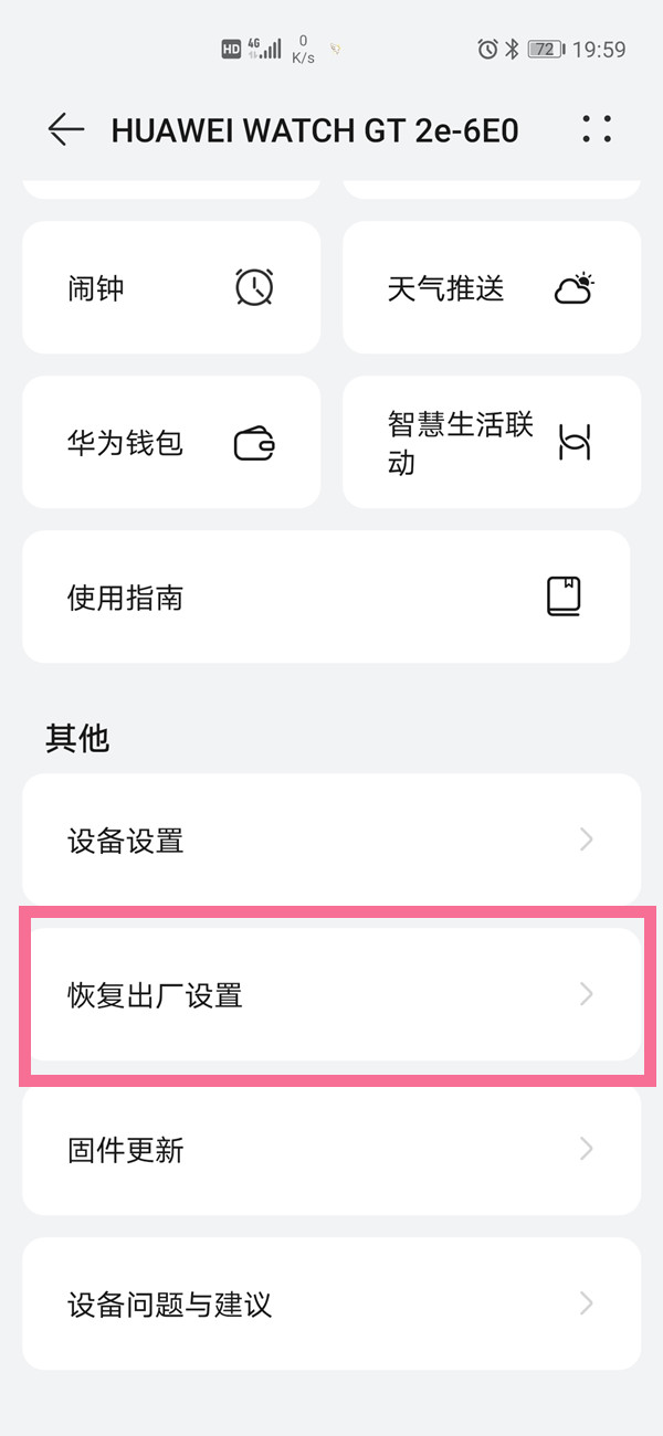 华为WATCH3怎么恢复出厂设置？华为WATCH3还原出厂模式步骤一览截图