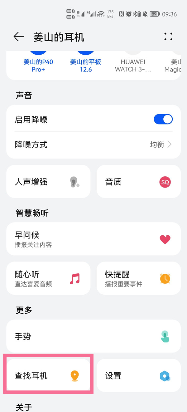 华为freebuds4丢失了怎么办?华为freebuds4查找耳机方法介绍截图