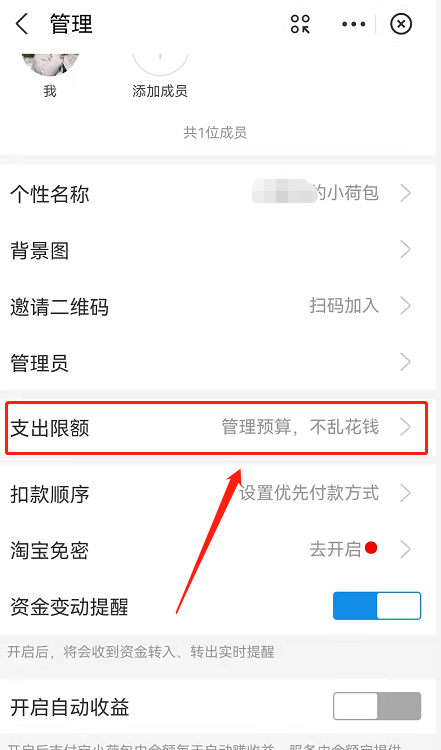 支付宝小荷包怎么修改使用金额？支付宝小荷包调整每月支出限额教程截图