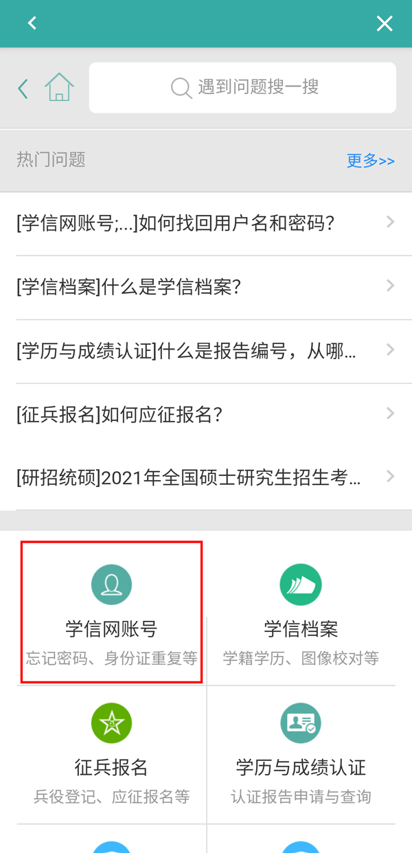 学信网账号如何注销？学信网注销账号操作方法截图