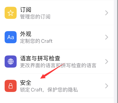 craft在哪打开密码锁？craft安全锁定方法介绍截图