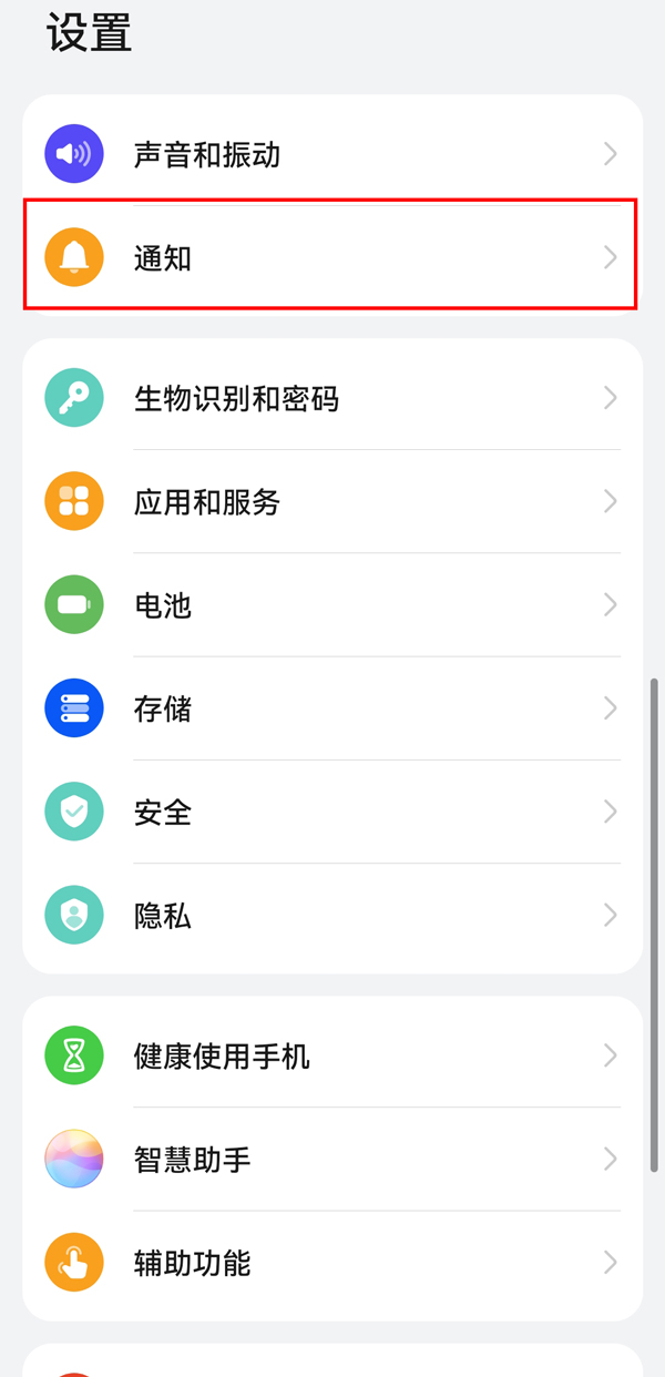 华为手机通知管理在哪里关闭？华为手机通知管理关闭方法