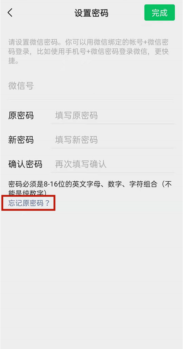 微信忘记密码怎么找回？微信忘记密码找回教程截图