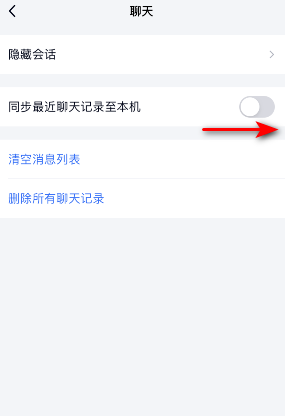 TIM怎么开启同步聊天记录至本机？TIM开启同步聊天记录至本机的操作步骤截图