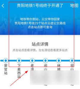 贵州通怎么坐地铁?贵州通坐地铁教程截图