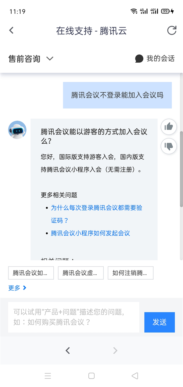 腾讯会议不登录能加入会议吗？腾讯会议不登录能不能加入会议