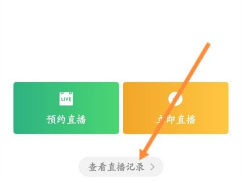 如何看企业微信直播回放？企业微信直播回放观看方法截图