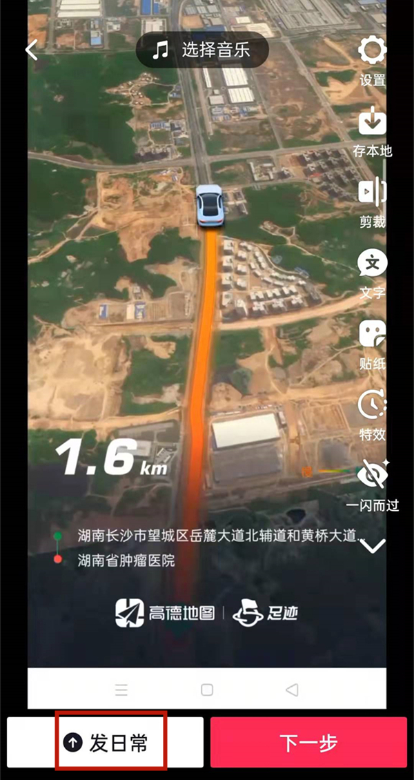 抖音如何发布行程轨迹?抖音发布行程轨迹的方法截图