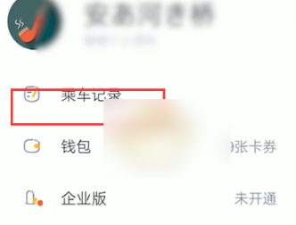 嘀嗒出行如何开电子发票？嘀嗒出行开电子发票方法流程截图