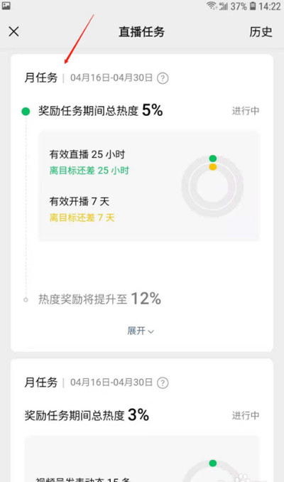 微信怎么查看视频号直播任务?微信查看视频号直播任务方法截图