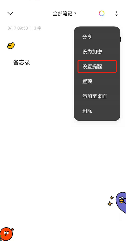 opporeno6如何设置便签提醒?opporeno6设置便签提醒步骤截图