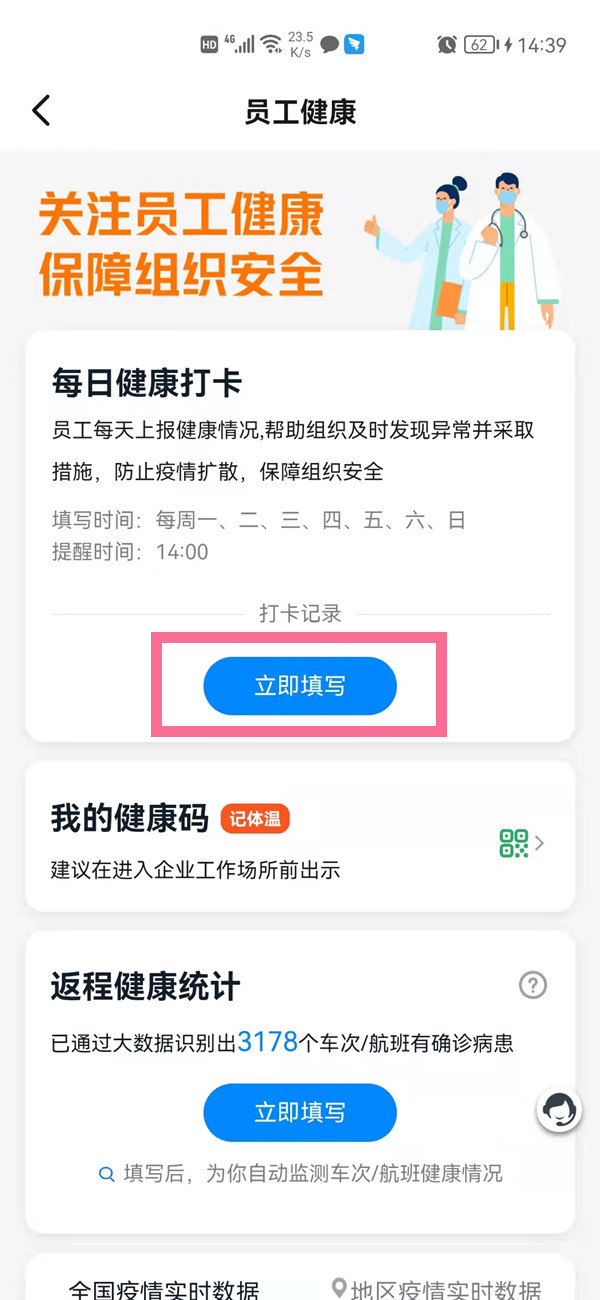 钉钉每日健康打卡在哪里？钉钉填写健康打卡教程截图